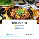 보배쭈꾸미연산점 이미지