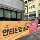 안터 | 세종 조치원 안터반점 중식 짜장 짬뽕 맛집 내돈내산 후기 안터반점 주차장 정보
