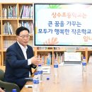 상수초등학교 이미지