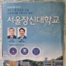 서울장신대학교 109회 총회 동문 총대 및 노회 임원 축하회 이미지