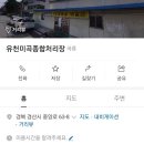 유천미곡처리장 이미지