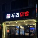 (주)두리게임 | 영통역 콩나물 듬뿍 매콤한 닭발 맛집 두리닭발 수원영통점 후기