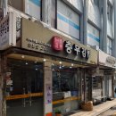 옛날원조충무김밥 이미지