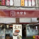 동부천 | 오삼동 부천본점, 부천 점심 맛집 부천 고기집 동태탕 맛집 추천