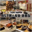 가성비 호텔뷔페 "BST레스토랑" 런치뷔페 솔직후기!