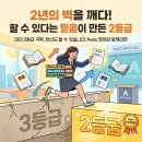 이비에스리틀엔영어교습소 - 부천시 원미구 옥산로 71 | [6월 평가원 모의고사 성적향상] 2년 내내 머물던 3등급의 벽을 뚫다! 고3 첫 2등급 달성 후기