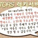 BK MOTORS 이미지