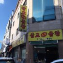 삽교명가곱창 이미지