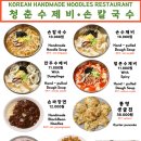 인사동청춘수제비