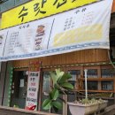 수랏간포차 네이버블로그