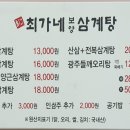 최가네삼계탕