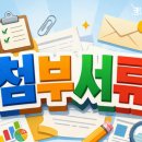 첨부서류 이미지