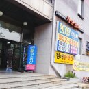 현대탑공인중개사사무소 이미지