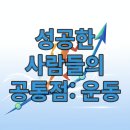 하루 10분 뇌운동 프로젝트 - 러시아어 기초 트레이닝 | 성공하고 싶다면 운동부터? 체력이 실력이 되는 과학적 원리