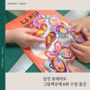 현대제철당진문화센터 | 당진 롯데마트 봄학기 문화센터 그림책 공예 8회 출강 후기