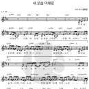 내 모습 이대로 - 제이어스 이미지