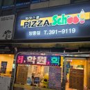 피자스쿨당동점 네이버블로그