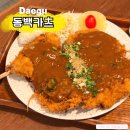 동성로돈까스 근본맛집 동백카츠 경양식 뼈돈카츠 후기