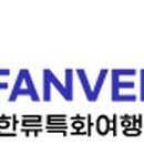 주식회사 팬블러 이미지