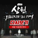 노래극 <상원 : 지워지지 않는 기억> 이미지