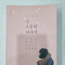 소중한 너라서 이미지