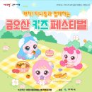 김천구미키즈