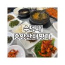 산채명가 이미지