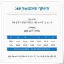 365 하늘애한의원 강동본점 이미지