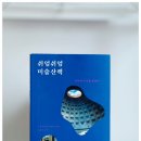 루카스로드 | 『쉬엄쉬엄 미술산책 1•2 』 고지수 | 휴앤스토리(2026)