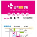 남악동물병원 이미지