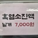 온누리약국 | 안산국산흑염소 화정동맛집 몸보신하러 재방문한 온누리흑염소