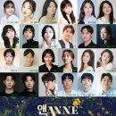 서울앙상불 | 앤ANNE