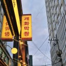 개화막창 이미지