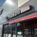반곡동_수루배 102동 | 반곡동 맛집 연남물갈비 세종반곡점 후기 주차하는법