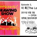 오리지널 드로잉쇼 이미지