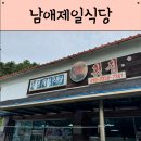 남애제일식당 | 양양 맛집 남애 제일 식당 여운포리 빵집