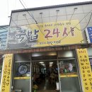 국밥24시 | 달서구 성서 맛집 구수하고 눅진한 돼지 사골 국밥24시