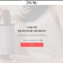 두피 각질 고민해결, 쓰리와우 맞춤샴푸로 정착