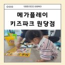 화정키즈카페 메카플레이 키즈카페 주말오전 방문후기