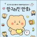에세이 베스트셀러 Top 10(2023-2-21) / 생에 감사해 / 기분이 태도가 되지 말자 / 물고기는 존재하지...