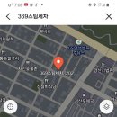 369스팀세차 이미지