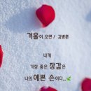 겨울이 오면 / 김병훈 이미지