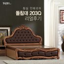 H1125 | [구매후기] 침실 인테리어! 럭셔리 돌침대 203Q 상세 후기