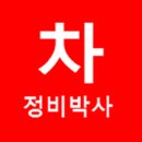 강원카센타 이미지