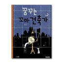 꿈꾸는 꼬마 예술가 이미지