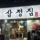 삼정안경 | [강서구 맛집]삼정집 발산역 본점/ 강서구 소고기 맛집 추천/ 회식,모임으로 좋은 한우 맛집