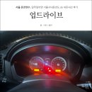 (주)역곡주유소 | 서울 관악구 운전연수 일주일이면 ok, 업드라이브 내돈내산 후기