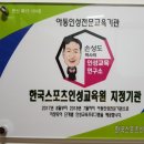 행복한동행 경산제1태권도장 이미지
