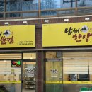 남해해물찜 | 대구 달서구 상인동 밥집, 남해해물찜 고등어정식 솔직후기 (내돈내산)