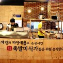 영통맛집야들야들한보약족발 이미지